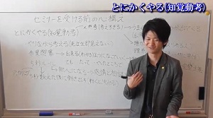 「セミナーを受ける(学ぶ)前の心構え③」