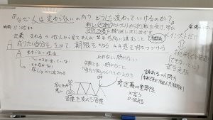 8/5 なぜ人は変わらないのか？どうしたら変わっていけるのか？