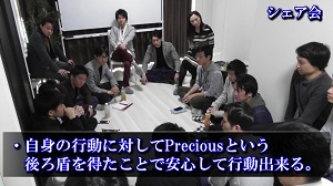 シェア会「Preciousで変わったこと②」