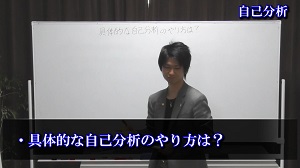 自己分析④「具体的な自己分析のやり方は？」