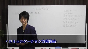 「コミュニーケーション力実践会」（楽々会）