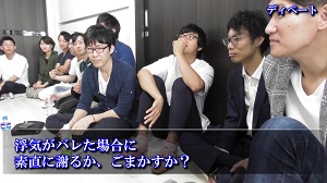 ディベート「浮気がバレた時に謝るかごまかすか？」