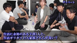 ディベート「生活に余裕のある子供1人と、生活ギリギリの大家族どちらが良い？」
