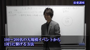 恋愛講座②