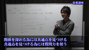 恋愛講座③