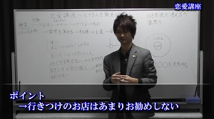恋愛講座④
