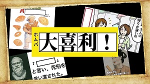 生徒限定ホムパ「大喜利」MOVIE
