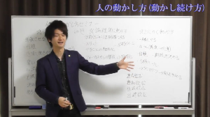 人の動かし方(動かし続け方)セミナー①