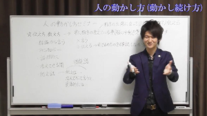 人の動かし方(動かし続け方)セミナー②