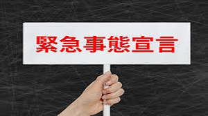 なぜこのタイミングで緊急事態宣言なのか？～コロナ騒動から学ぶ姿勢～　【田中】