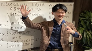 3/7 「初対面に強くなるセミナー&実践会」【澤田】