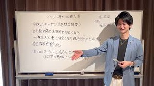 イベントの在り方