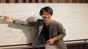 9/19「自己管理セミナー」【澤田】